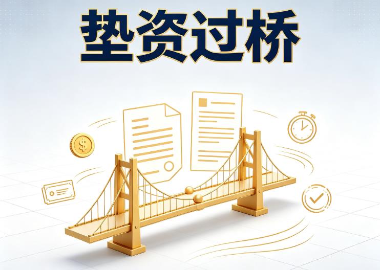 广州天河区1债务重组|广州天河区1垫资贷款|广州天河区1信用贷垫资